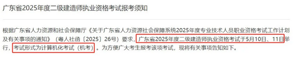2025年广东二级建造师机考公告