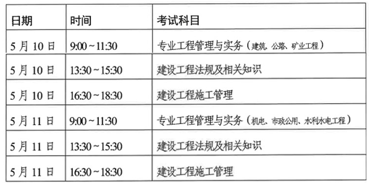 辽宁省2025年二建考试时间、科目及地点