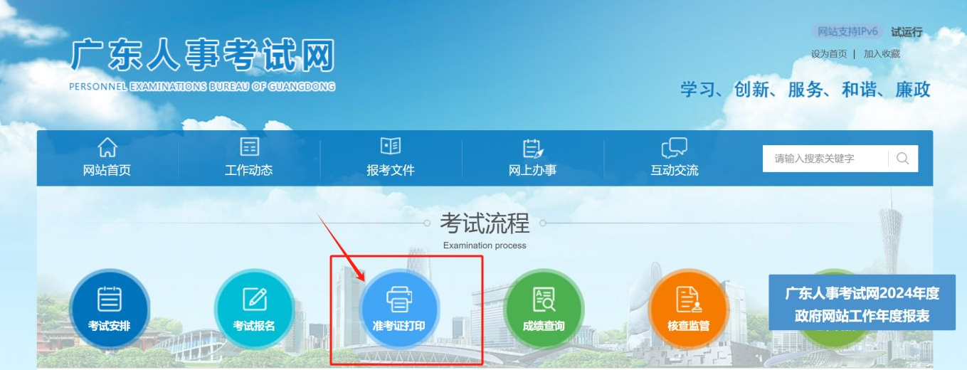 2025年广东二建准考证打印官网：广东人事考试网