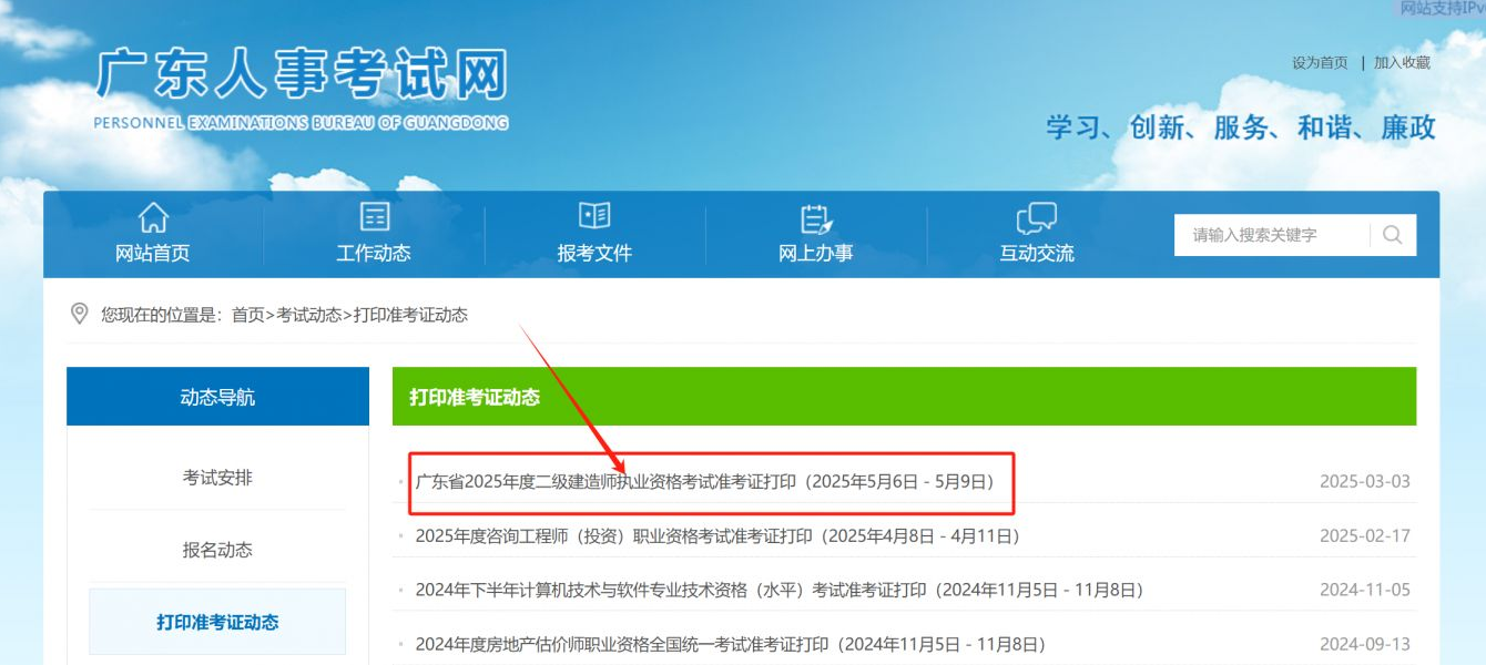 2025年广东二建准考证打印官网：广东人事考试网