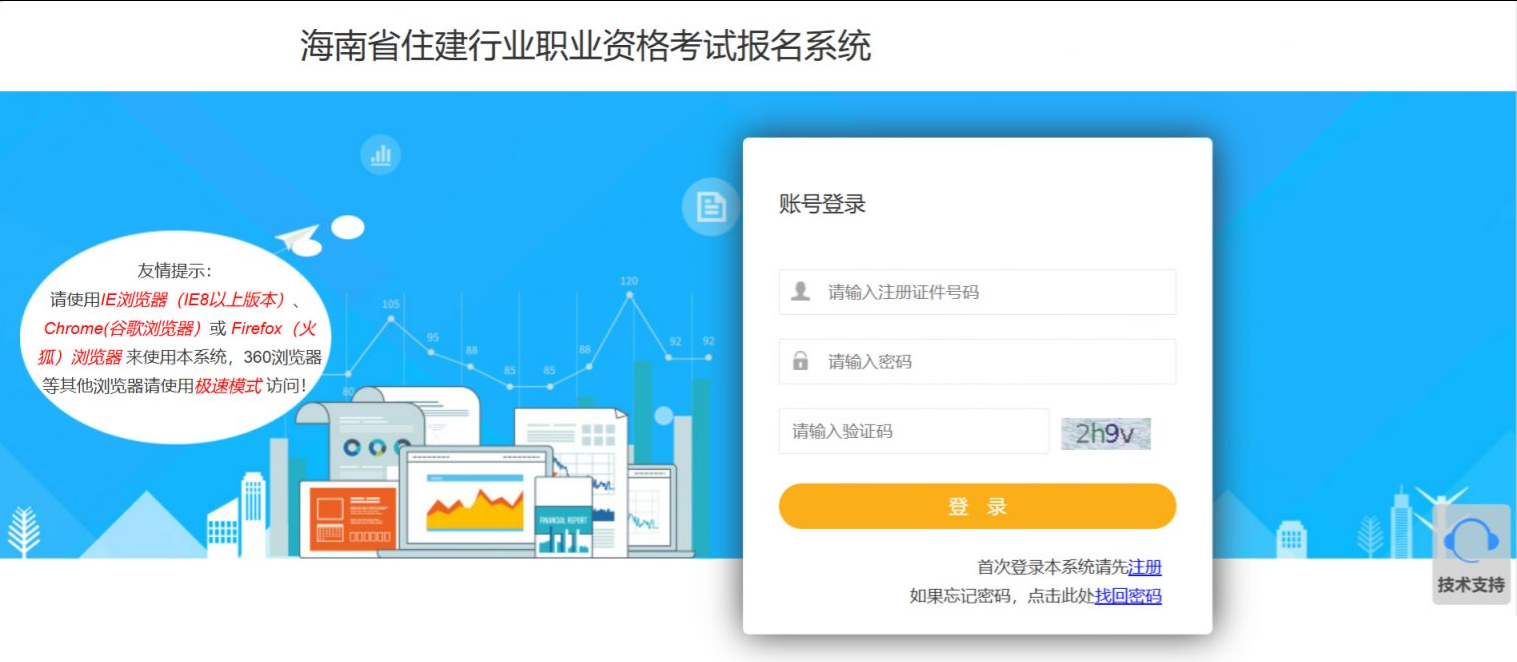 2025年海南二建准考证打印官网：海南省住房和城乡建设厅官网