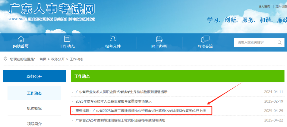 2025年广东省二级建造师职业资格考试考生身份核验报到温馨提示 2025年广东省二级建造师职业资格考试考生身份核验报到温馨提示