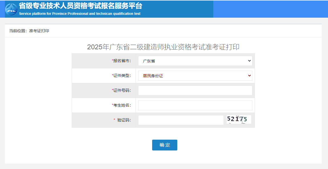 @广东二建考生，2025年广东二级建造师准考证开始打印了！