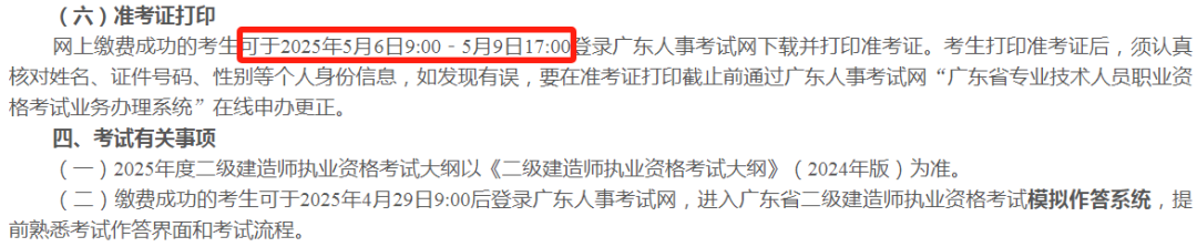 【重点】广东省二建准考证打印与机考模拟指南