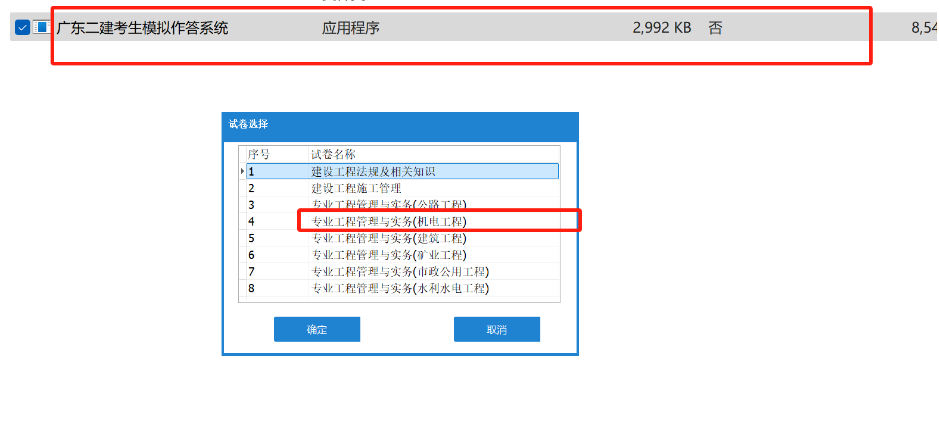 【重点】广东省二建准考证打印与机考模拟指南