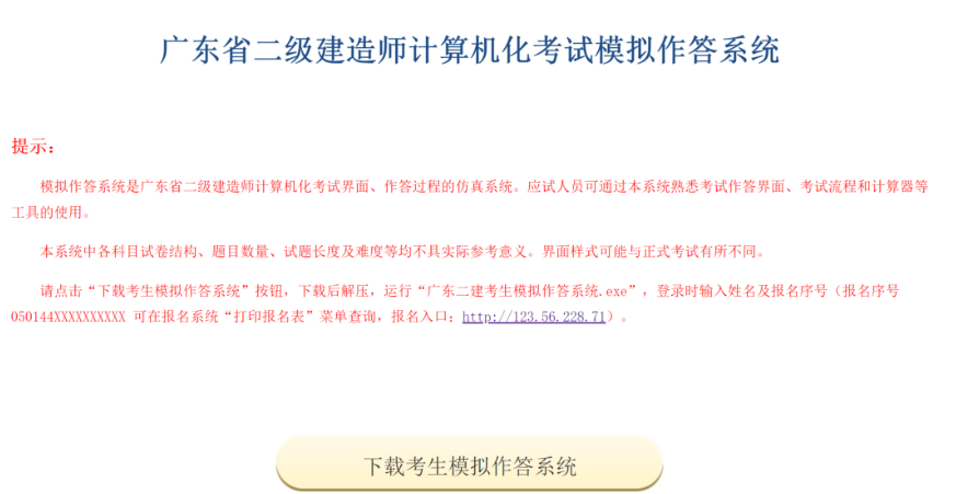 【重点】广东省二建准考证打印与机考模拟指南