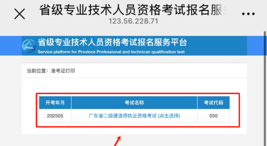 【重点】广东省二建准考证打印与机考模拟指南