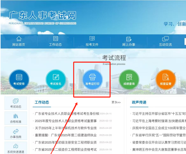 【重点】广东省二建准考证打印与机考模拟指南