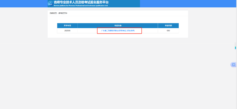 2025年广东二建准考证5月6日开始打印，含注意事项
