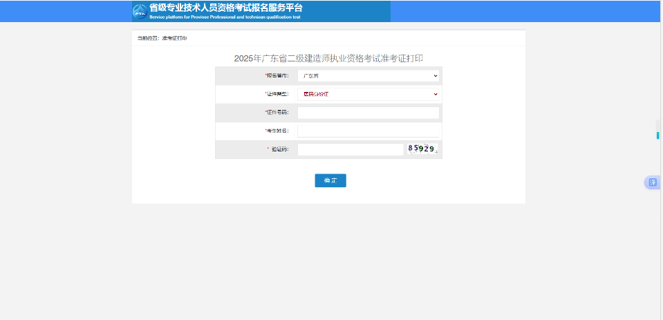 2025年广东二建准考证5月6日开始打印，含注意事项
