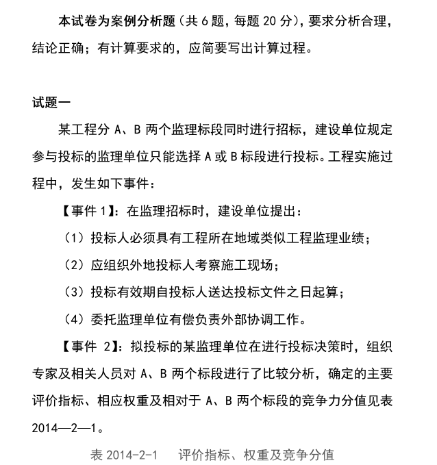 对答案！2025年监理工程师《案例分析（土建）》考后估分
