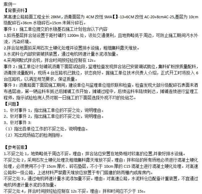  2025年5月18日监理《案例分析（交通）》真题及解析（估分）