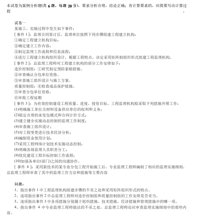  真题估分！2025年监理《建设工程监理案例分析（交通）》考后真题答案