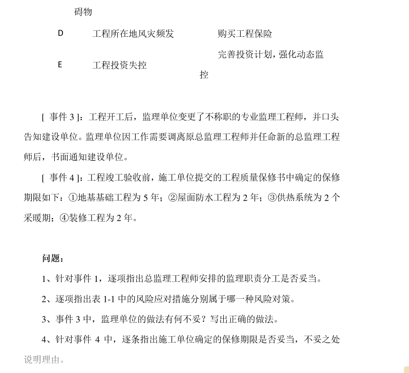  估分对答案！2025年监理《案例分析（水利）》考后AB卷真题答案解析