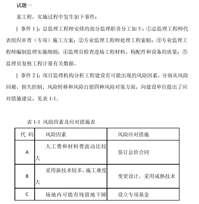  估分对答案！2025年监理《案例分析（水利）》考后AB卷真题答案解析