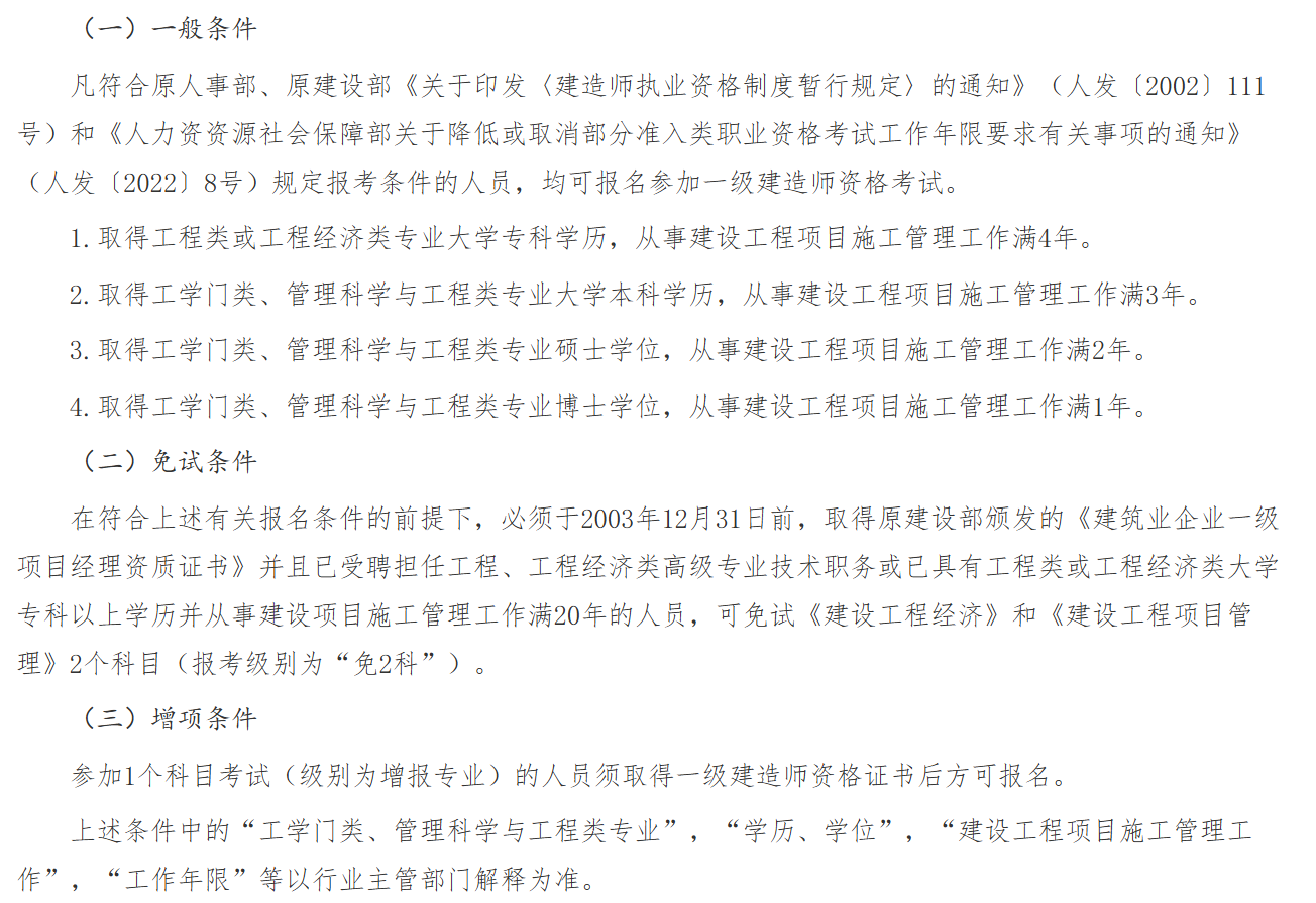 该省率先发布25年一建报名通知！12月中旬出成绩！