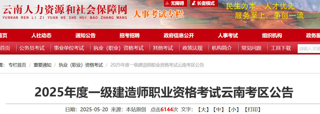 该省率先发布25年一建报名通知！12月中旬出成绩！