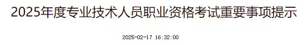 中国人事考试网:2025年一建将于6月10日开始报名! 中国人事考试网:2025年一建将于6月10日开始报名!