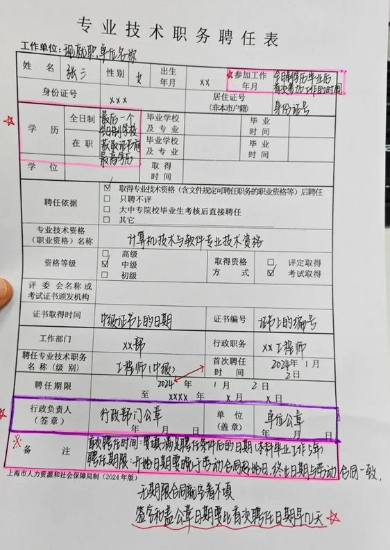 上海技术职称怎么填写，手把手教你怎么填写