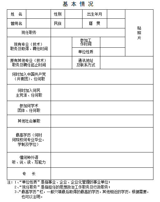 安徽省报送政工专业高、中、初级职务任职资格评审材料的目录及要求解读