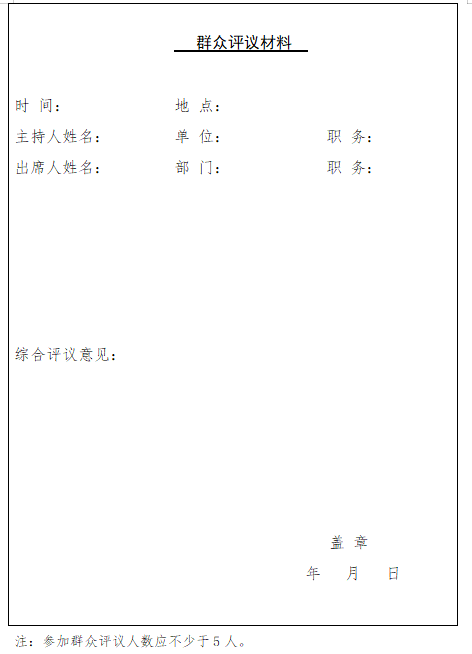 安徽省报送政工专业高、中、初级职务任职资格评审材料的目录及要求解读