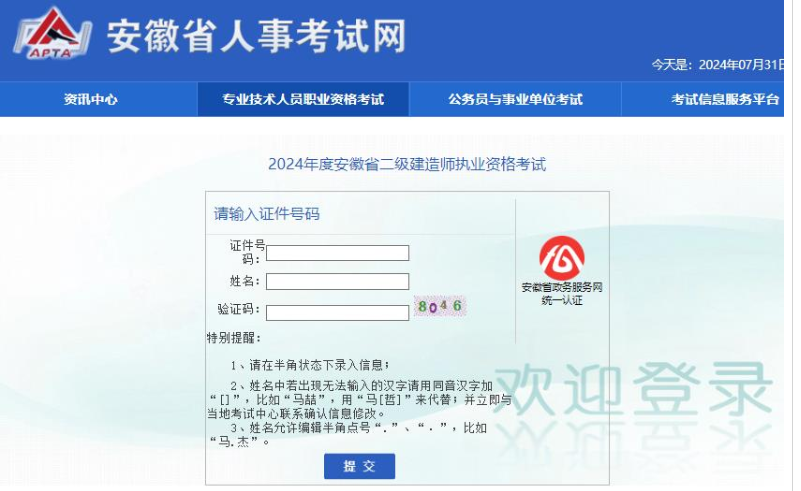 二建查分！2025年安徽省二级建造师成绩查询入口已开通！