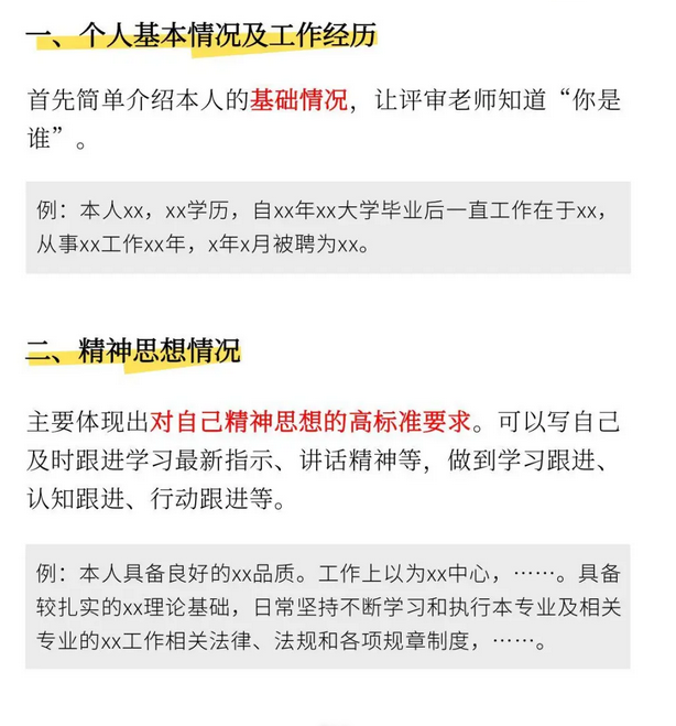 安徽职称申报个人总结2025