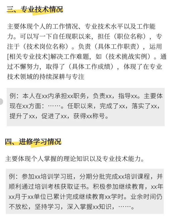 安徽职称申报个人总结2025