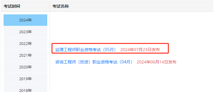 2025年福建监理工程师成绩查询流程
