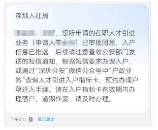 2025深圳职称入户引进流程
