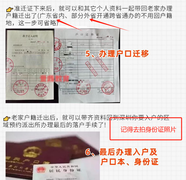 深圳入户办理流程详解（2025年最新版）