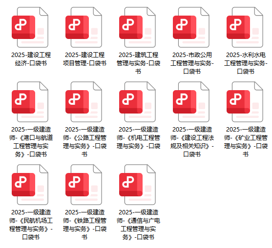 一建考生必看！2025年高频考点预测+避坑指南