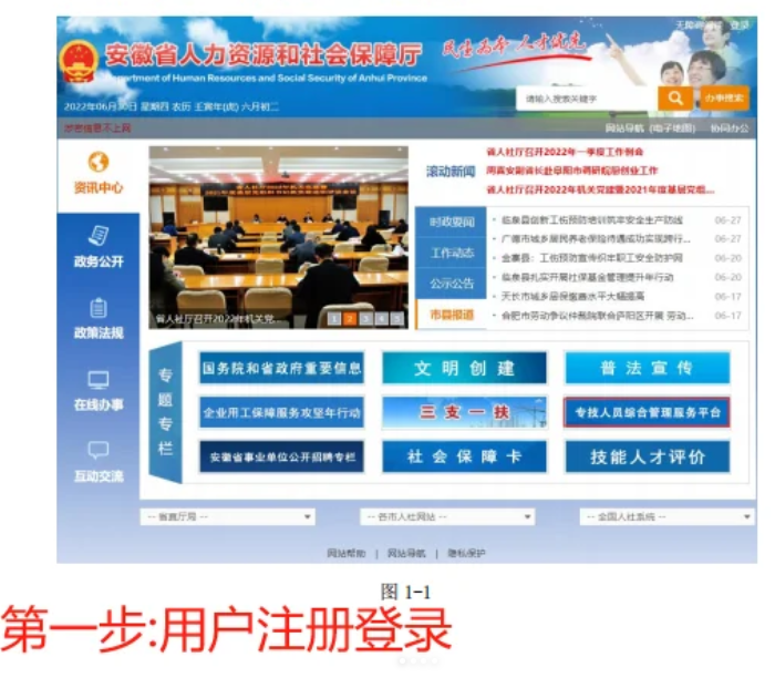 安徽工程师职称评定报名入口-申报平台