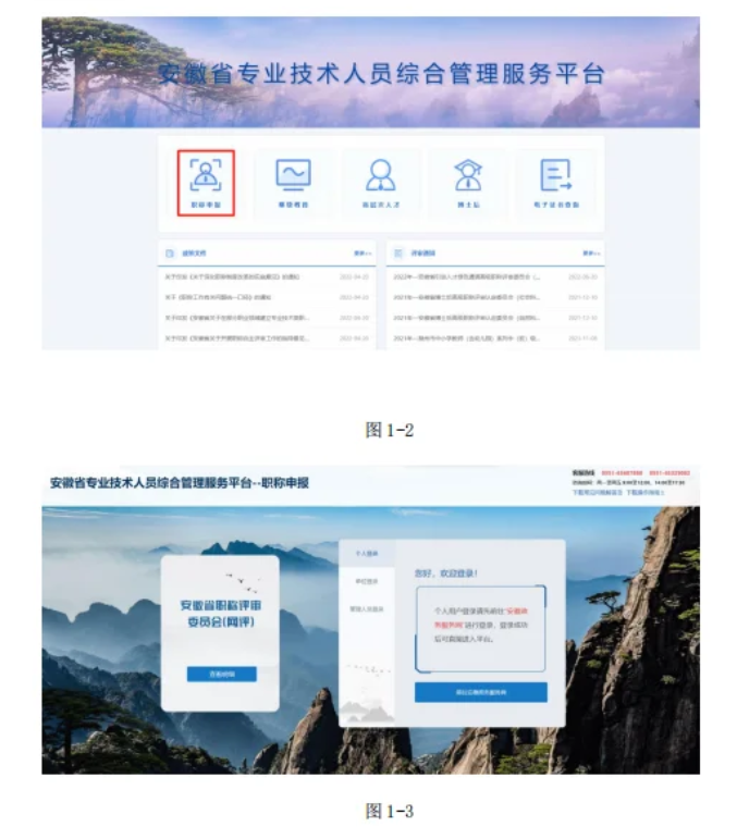 安徽工程师职称评定报名入口-申报平台