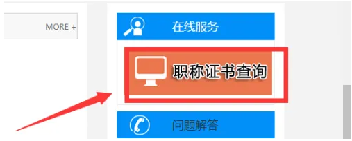 福建中级职称评审结果查询方式