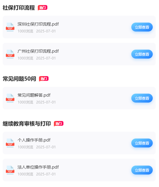 职称申报材料文档
