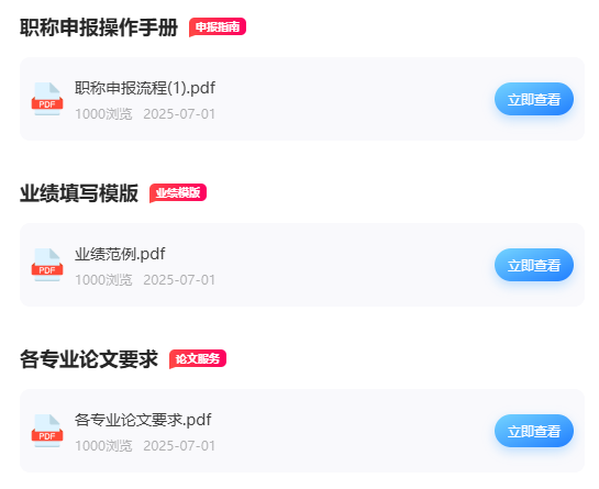 职称申报材料文档