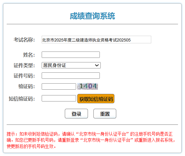 2025北京二级建造师成绩查询时间：8月7日起