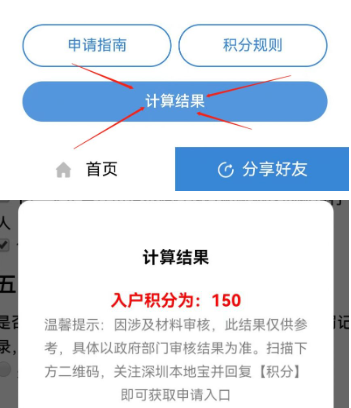 深圳人社官方解答：2025年积分入户分数线预测