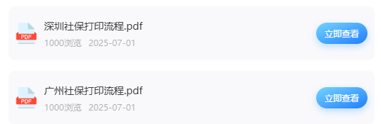 「广东职称」2025广东职称评审材料详细版，速领取！