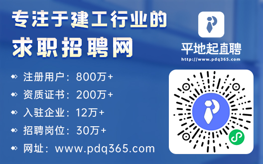 专注于建工行业的求职招聘网 专注于建工行业的求职招聘网