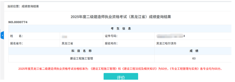 倒数第2省二建成绩公布！速来查分！
