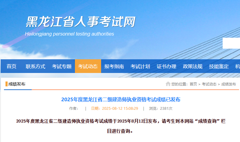 倒数第2省二建成绩公布！速来查分！