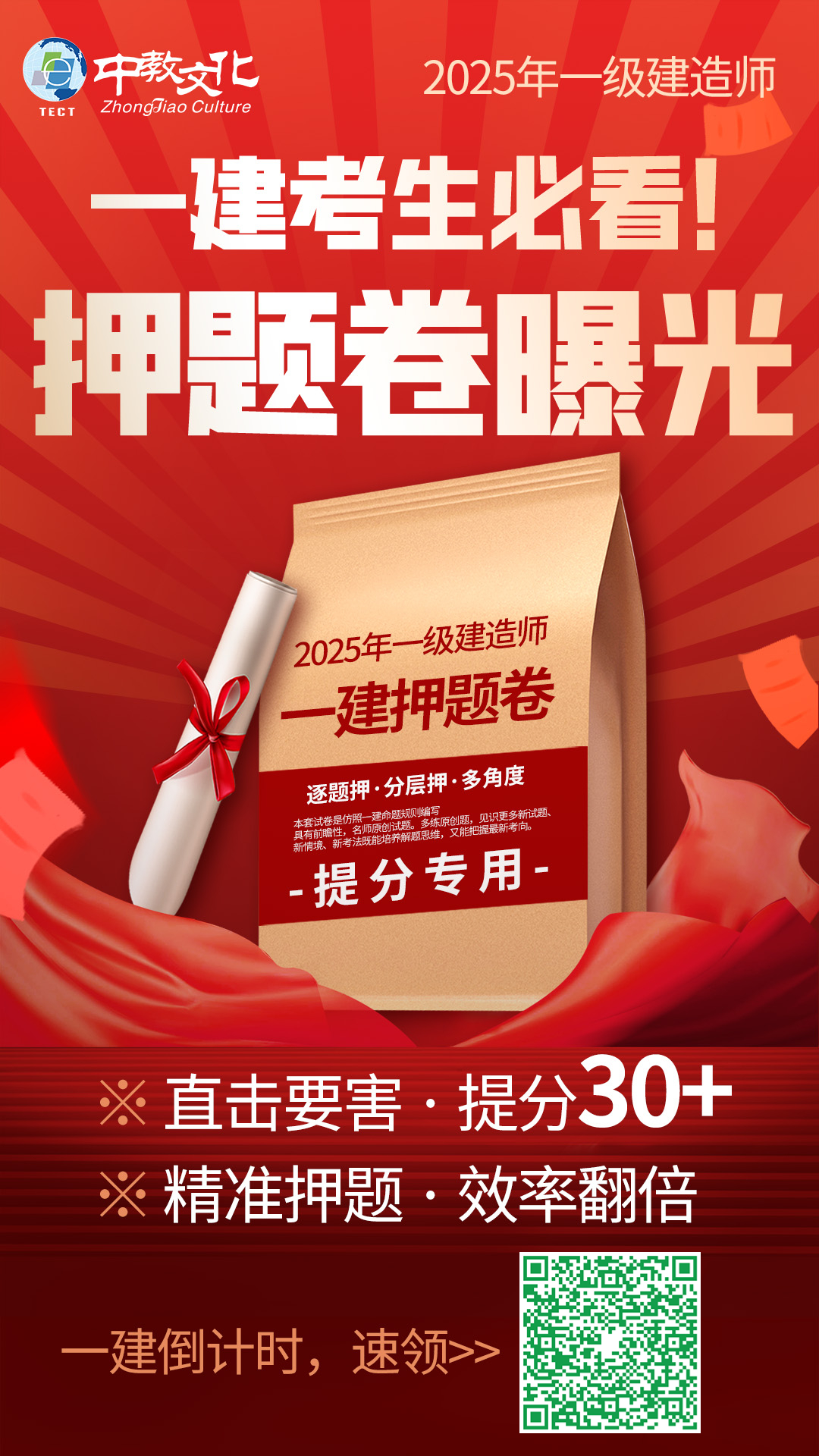 一建考生必看! 2025年押题卷曝光 一建考生必看! 2025年押题卷曝光