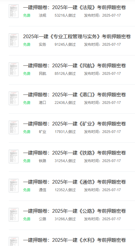 2025一建【法规】VIP密卷:600道破题+新考纲解读 2025一建【法规】VIP密卷:600道破题+新考纲解读