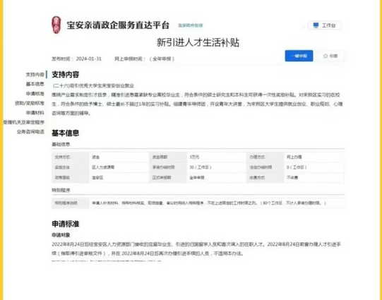 深圳落户新政：硕士生可领3万补贴！手把手教你线上申领