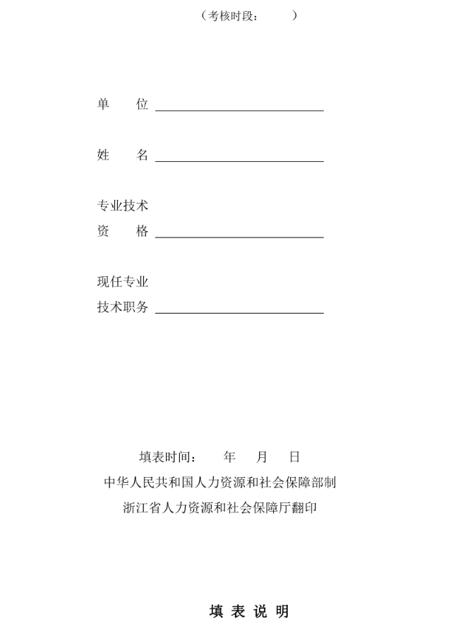 直接抄！2025年浙江职称评审材料填报参考！