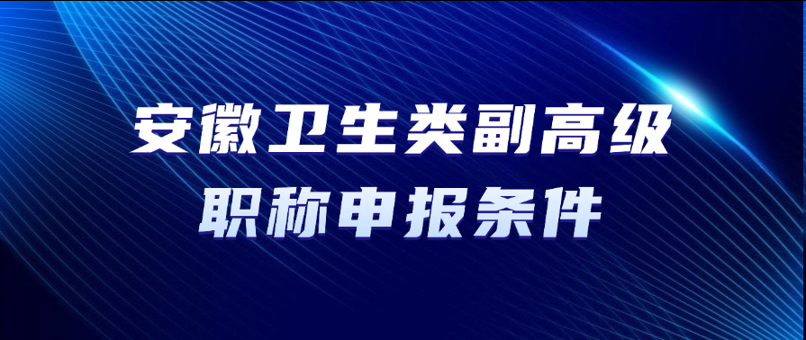 安徽职称！工程师职称申报材料清单有哪些