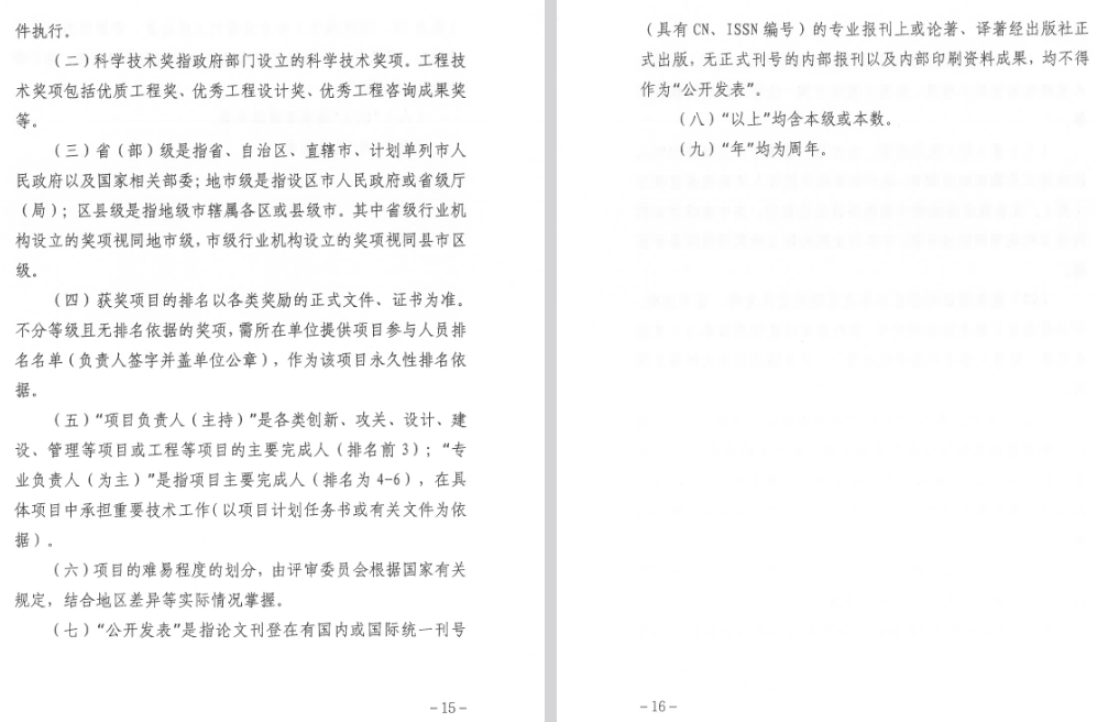 关于做好2025年度奉化区工程系列中级专业 技术职务任职资格评审工作的通知