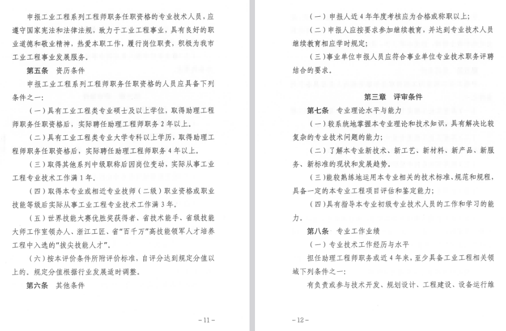关于做好2025年度奉化区工程系列中级专业 技术职务任职资格评审工作的通知